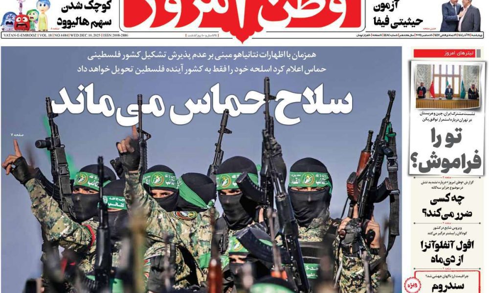 عناوین روزنامه های چهارشنبه ۱۹ آذرماه ۱۴۰۴