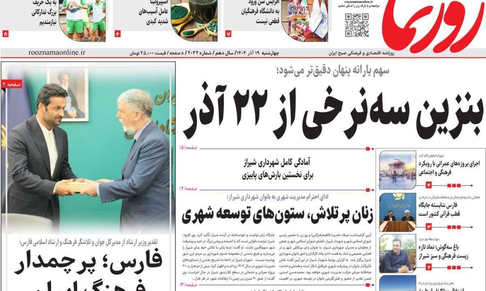 عناوین روزنامه های چهارشنبه ۱۹ آذرماه ۱۴۰۴