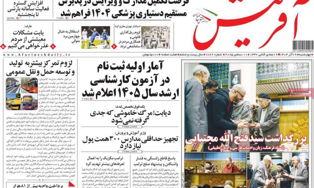 عناوین روزنامه های چهارشنبه ۱۹ آذرماه ۱۴۰۴