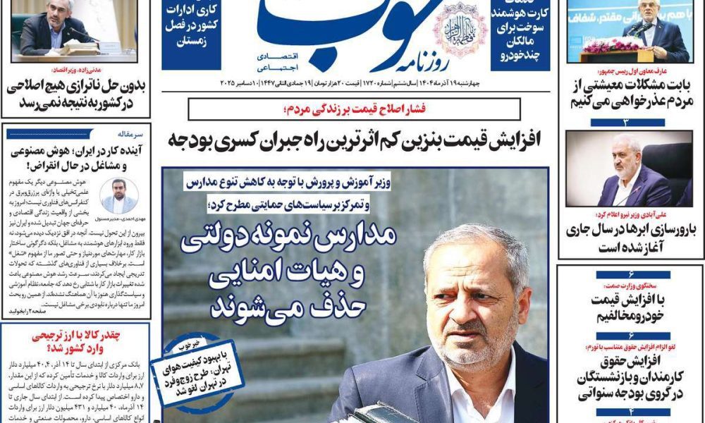 عناوین روزنامه های چهارشنبه ۱۹ آذرماه ۱۴۰۴