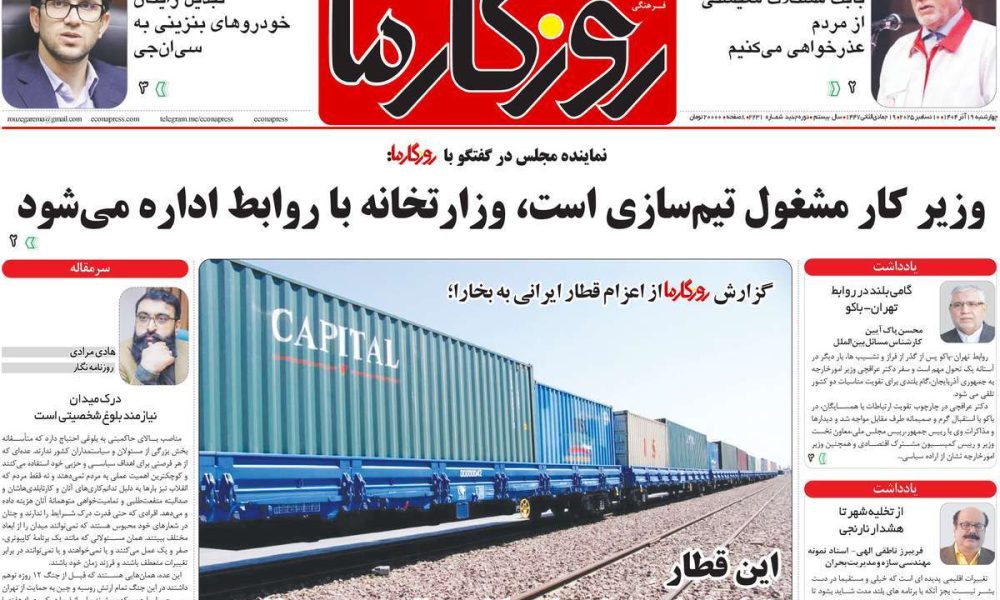 عناوین روزنامه های چهارشنبه ۱۹ آذرماه ۱۴۰۴