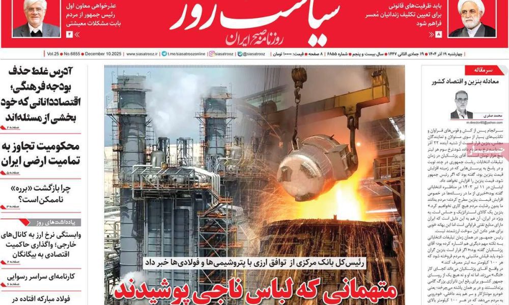 عناوین روزنامه های چهارشنبه ۱۹ آذرماه ۱۴۰۴