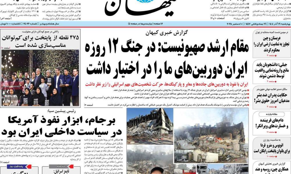 عناوین روزنامه های چهارشنبه ۱۹ آذرماه ۱۴۰۴