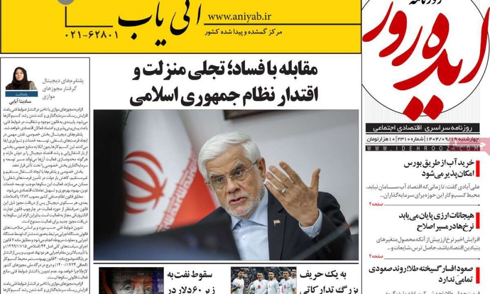 عناوین روزنامه های چهارشنبه ۱۹ آذرماه ۱۴۰۴