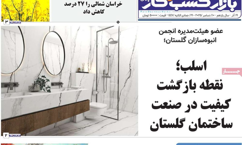 عناوین روزنامه های چهارشنبه ۱۹ آذرماه ۱۴۰۴