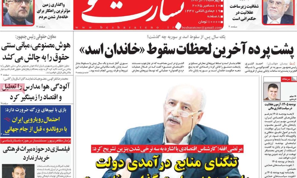 عناوین روزنامه های چهارشنبه ۱۹ آذرماه ۱۴۰۴
