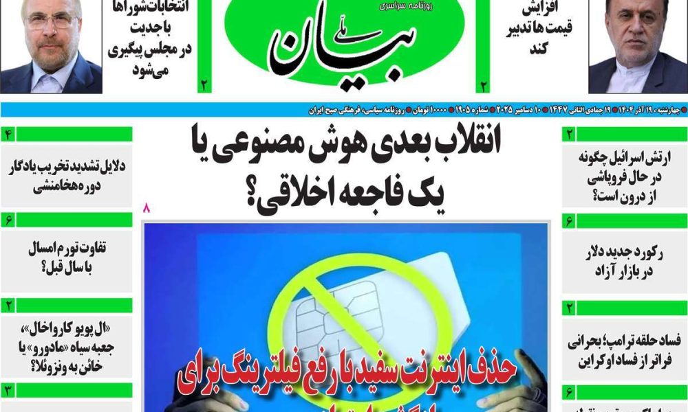 عناوین روزنامه های چهارشنبه ۱۹ آذرماه ۱۴۰۴