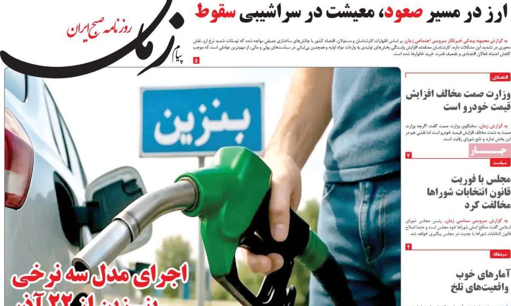 عناوین روزنامه های چهارشنبه ۱۹ آذرماه ۱۴۰۴