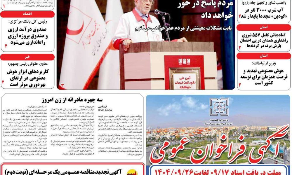 عناوین روزنامه های چهارشنبه ۱۹ آذرماه ۱۴۰۴