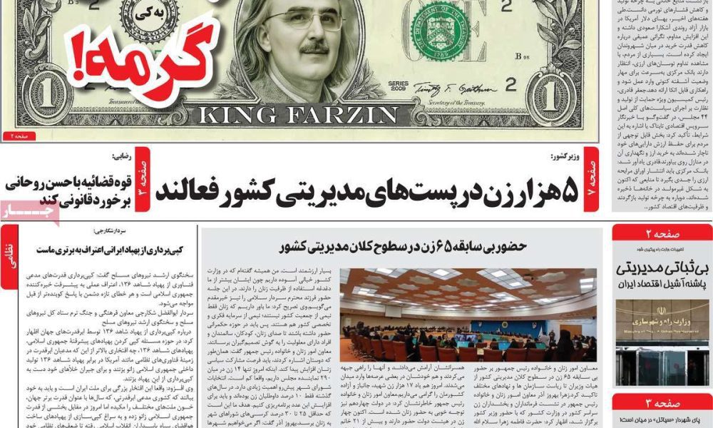 عناوین روزنامه های چهارشنبه ۱۹ آذرماه ۱۴۰۴