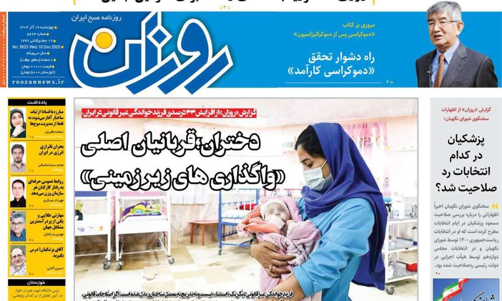عناوین روزنامه های چهارشنبه ۱۹ آذرماه ۱۴۰۴