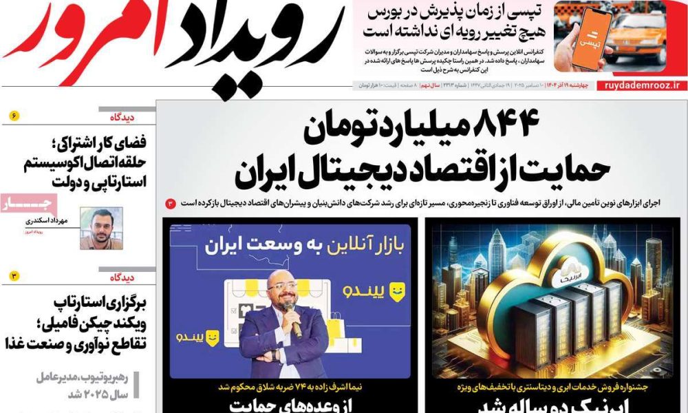 عناوین روزنامه های چهارشنبه ۱۹ آذرماه ۱۴۰۴