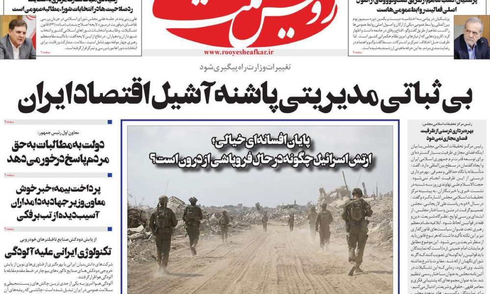 عناوین روزنامه های چهارشنبه ۱۹ آذرماه ۱۴۰۴