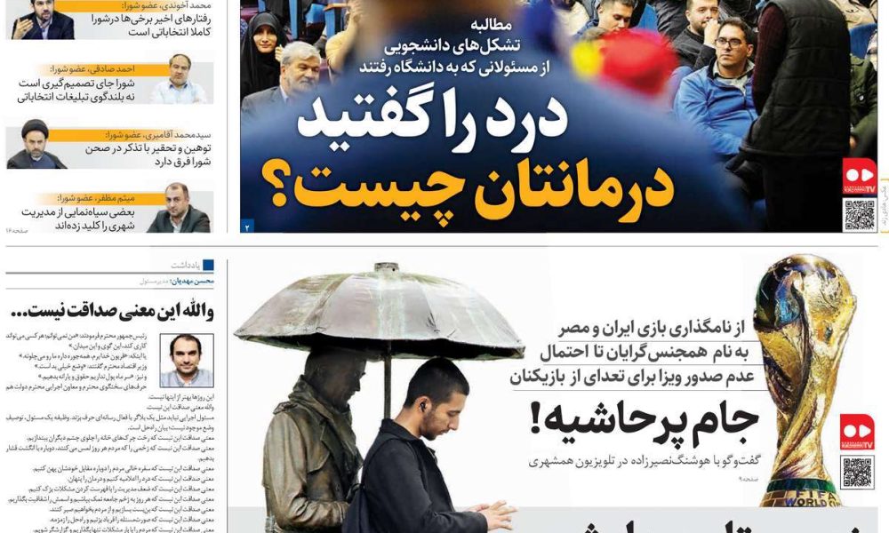 عناوین روزنامه های چهارشنبه ۱۹ آذرماه ۱۴۰۴