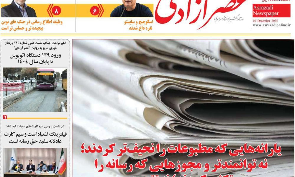 عناوین روزنامه های چهارشنبه ۱۹ آذرماه ۱۴۰۴