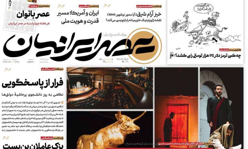 عناوین روزنامه های چهارشنبه ۱۹ آذرماه ۱۴۰۴