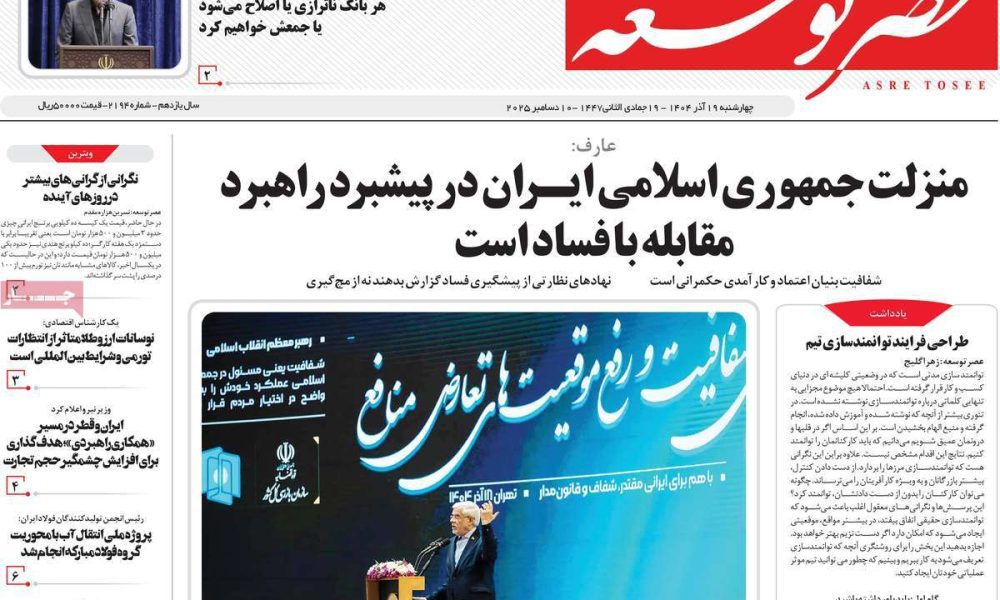 عناوین روزنامه های چهارشنبه ۱۹ آذرماه ۱۴۰۴