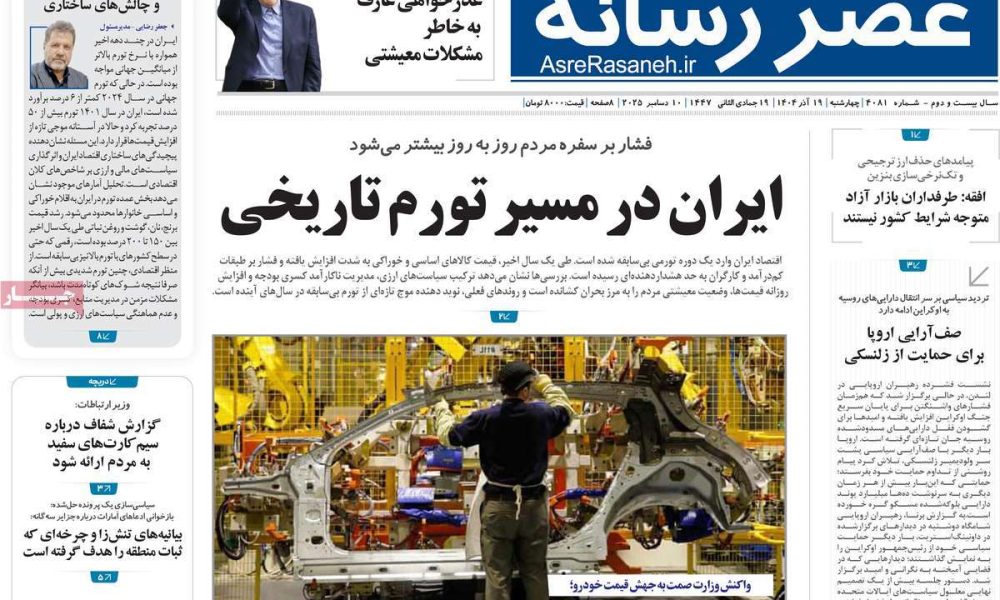 عناوین روزنامه های چهارشنبه ۱۹ آذرماه ۱۴۰۴