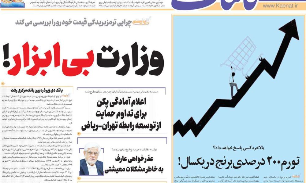 عناوین روزنامه های چهارشنبه ۱۹ آذرماه ۱۴۰۴