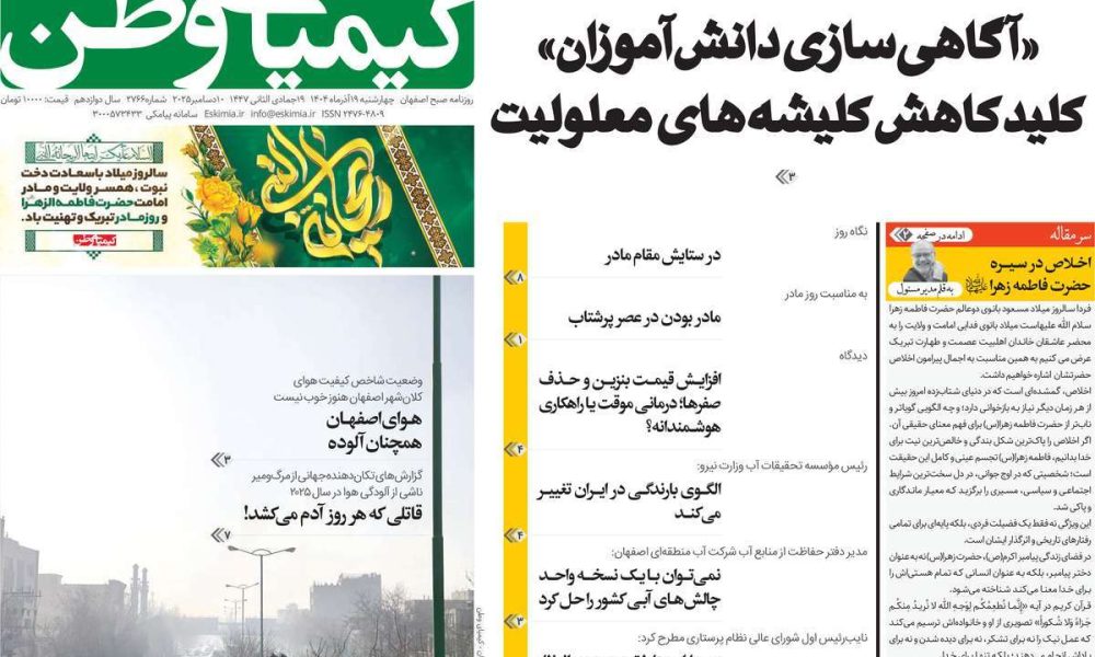 عناوین روزنامه های چهارشنبه ۱۹ آذرماه ۱۴۰۴