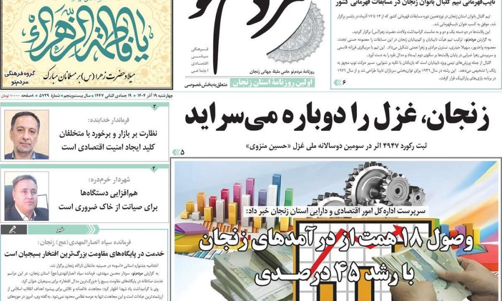 عناوین روزنامه های چهارشنبه ۱۹ آذرماه ۱۴۰۴