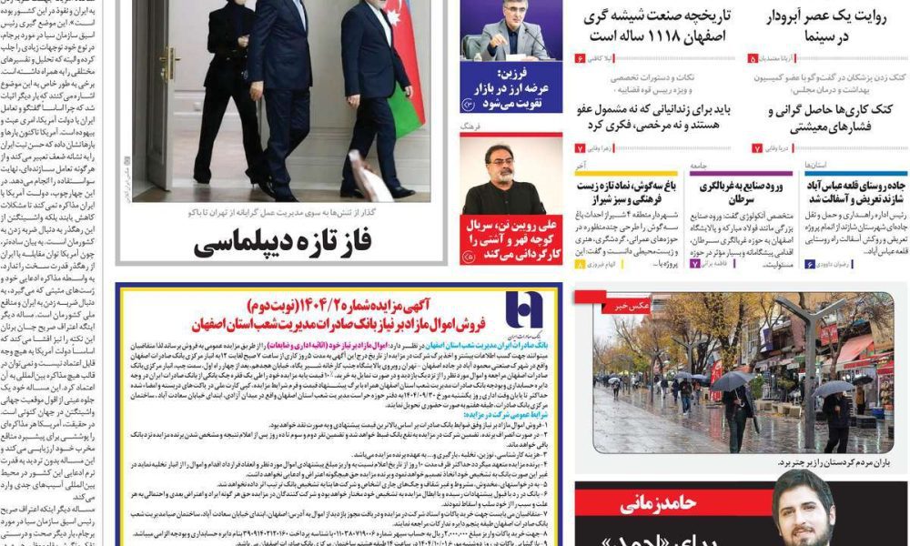 عناوین روزنامه های چهارشنبه ۱۹ آذرماه ۱۴۰۴