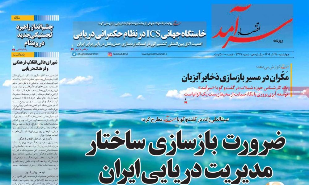 عناوین روزنامه های چهارشنبه ۱۹ آذرماه ۱۴۰۴