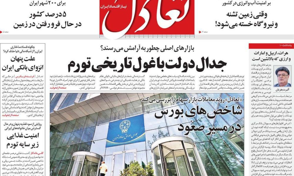 عناوین روزنامه های چهارشنبه ۱۹ آذرماه ۱۴۰۴