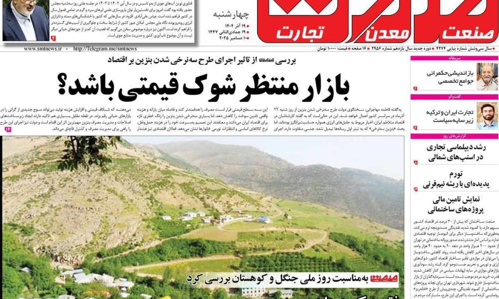 عناوین روزنامه های چهارشنبه ۱۹ آذرماه ۱۴۰۴