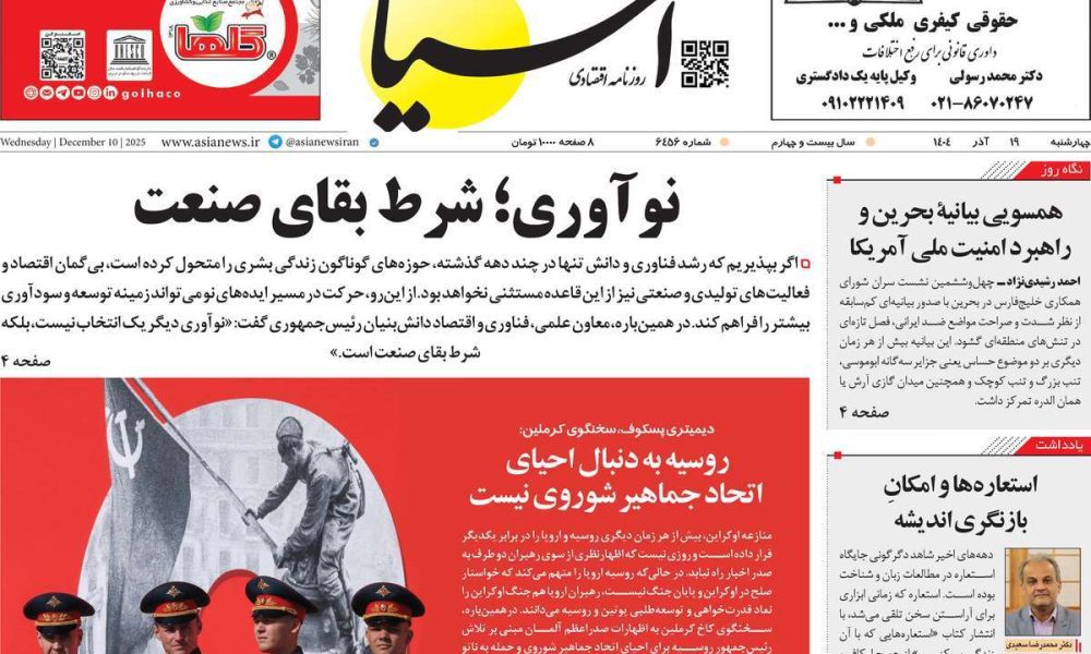عناوین روزنامه های چهارشنبه ۱۹ آذرماه ۱۴۰۴