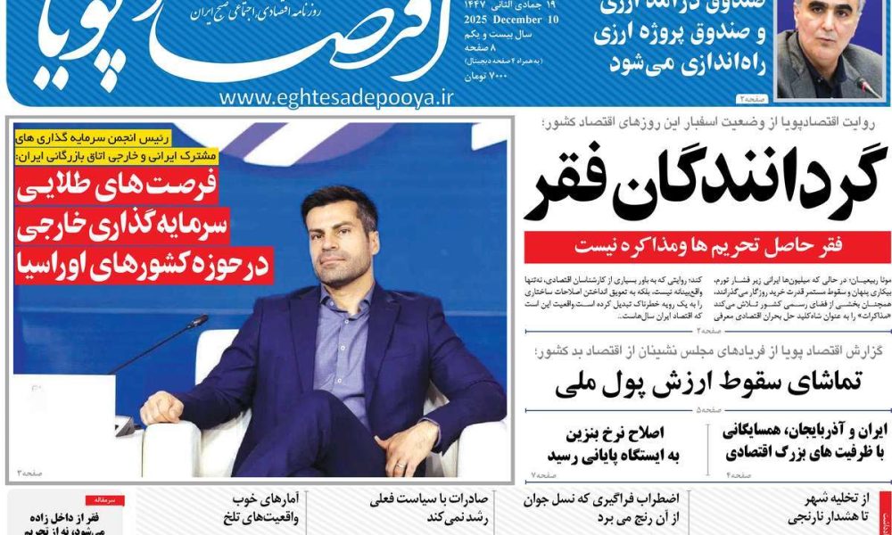 عناوین روزنامه های چهارشنبه ۱۹ آذرماه ۱۴۰۴