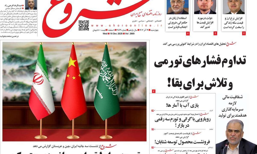 عناوین روزنامه های چهارشنبه ۱۹ آذرماه ۱۴۰۴