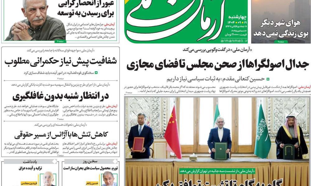 عناوین روزنامه های چهارشنبه ۱۹ آذرماه ۱۴۰۴