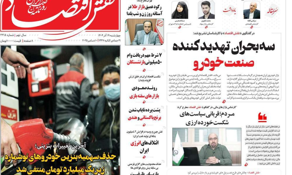 عناوین روزنامه های چهارشنبه ۱۹ آذرماه ۱۴۰۴