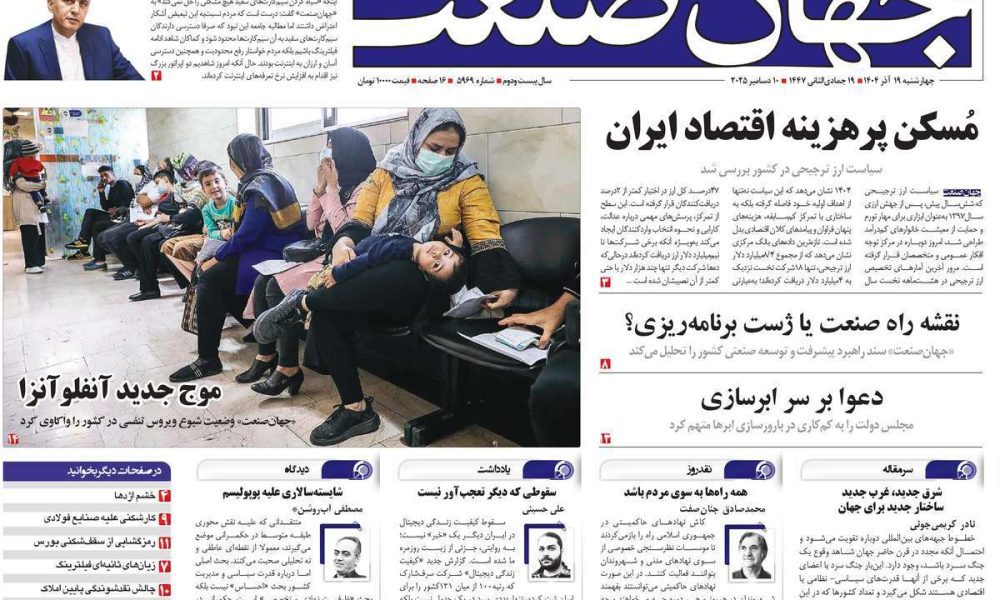 عناوین روزنامه های چهارشنبه ۱۹ آذرماه ۱۴۰۴