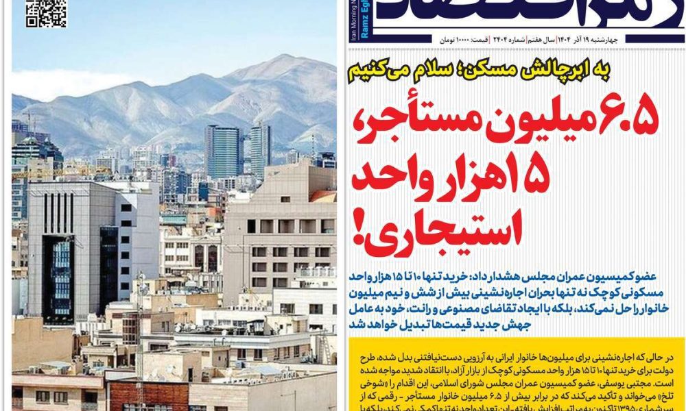 عناوین روزنامه های چهارشنبه ۱۹ آذرماه ۱۴۰۴