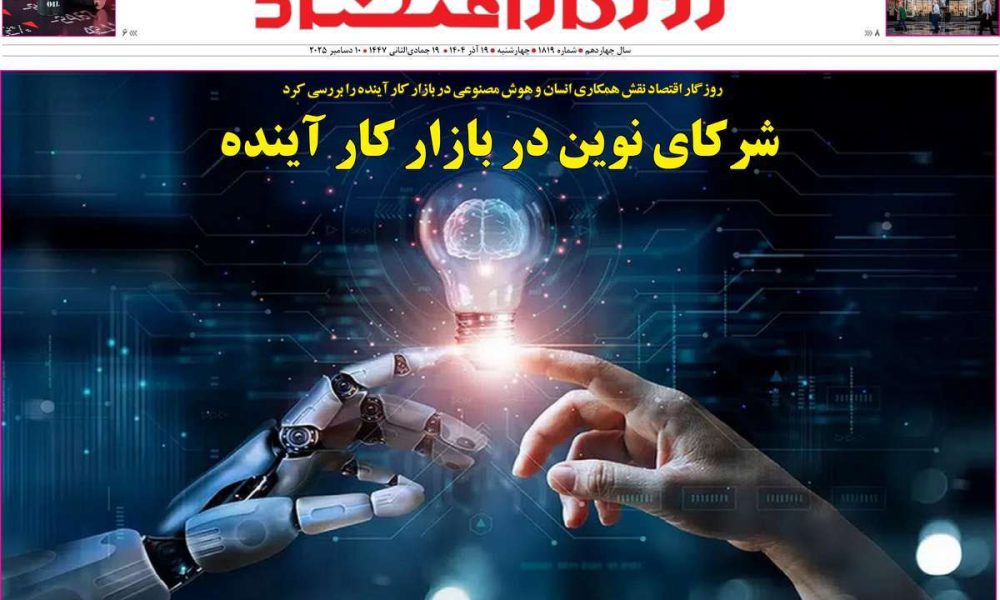 عناوین روزنامه های چهارشنبه ۱۹ آذرماه ۱۴۰۴
