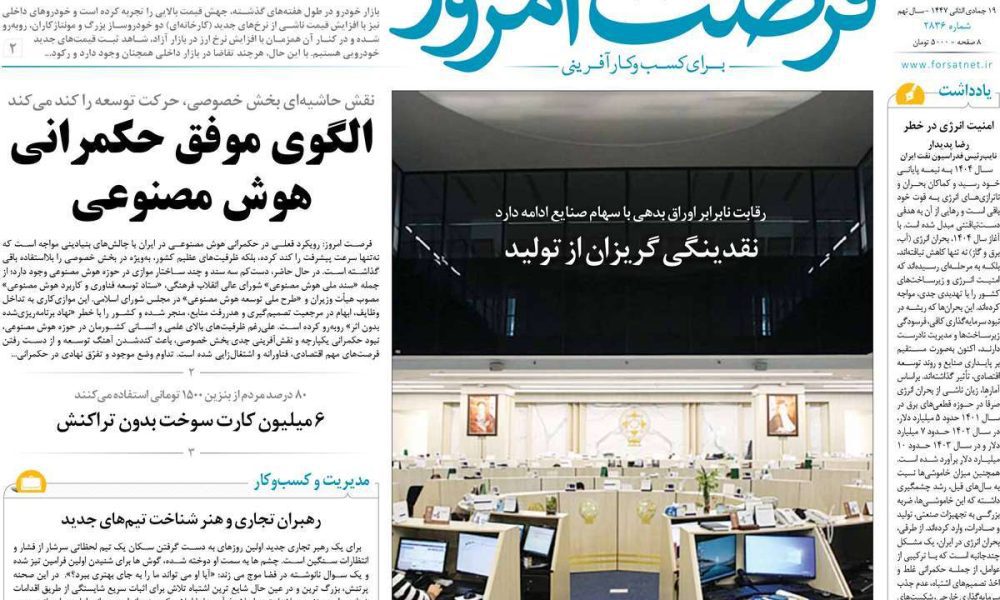 عناوین روزنامه های چهارشنبه ۱۹ آذرماه ۱۴۰۴