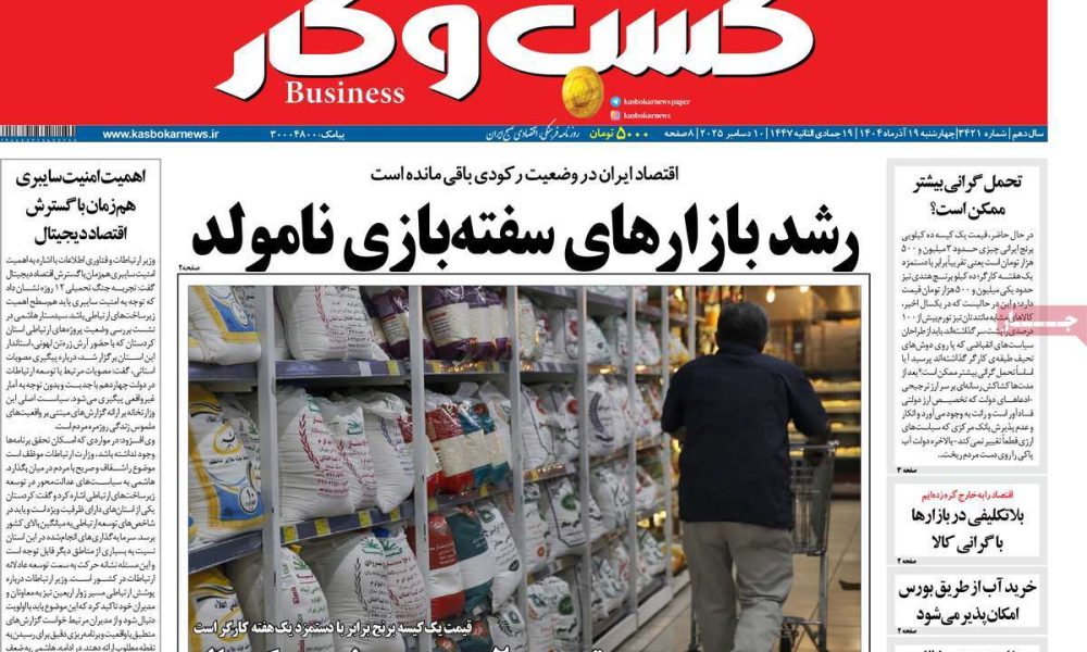 عناوین روزنامه های چهارشنبه ۱۹ آذرماه ۱۴۰۴