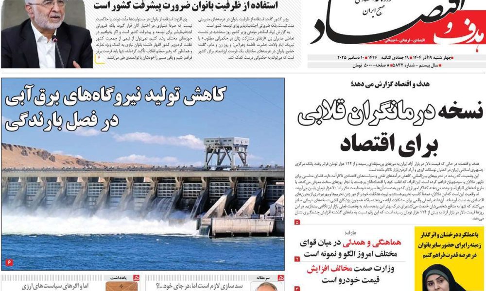 عناوین روزنامه های چهارشنبه ۱۹ آذرماه ۱۴۰۴