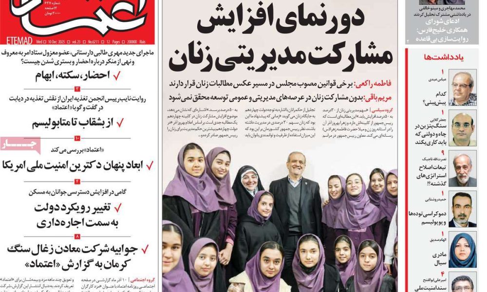 عناوین روزنامه های چهارشنبه ۱۹ آذرماه ۱۴۰۴