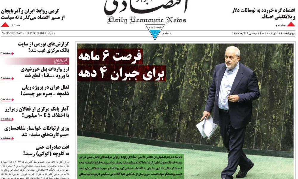 عناوین روزنامه های چهارشنبه ۱۹ آذرماه ۱۴۰۴