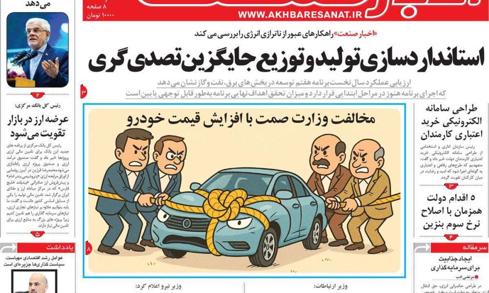 عناوین روزنامه های چهارشنبه ۱۹ آذرماه ۱۴۰۴