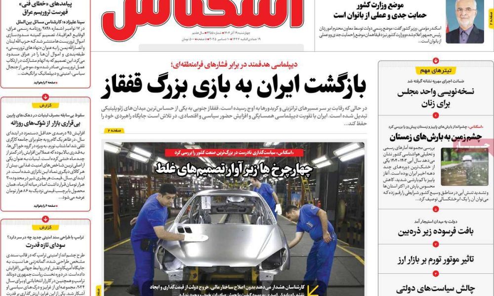 عناوین روزنامه های چهارشنبه ۱۹ آذرماه ۱۴۰۴