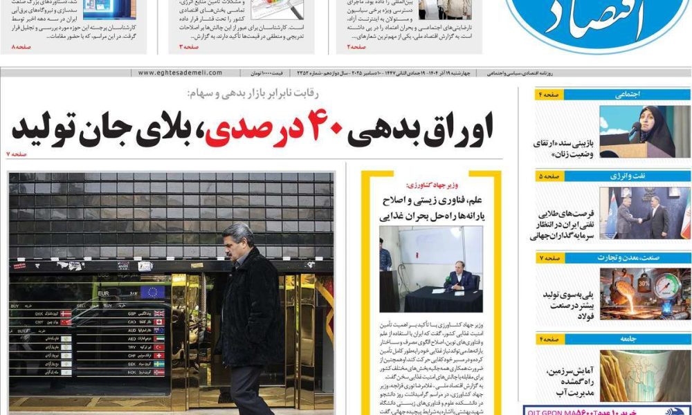 عناوین روزنامه های چهارشنبه ۱۹ آذرماه ۱۴۰۴