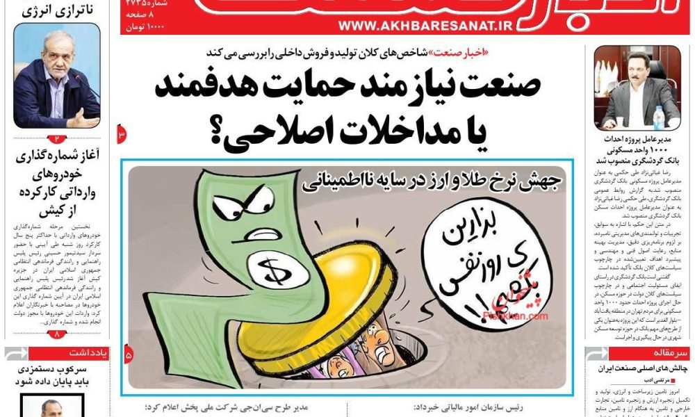 عناوین روزنامه های یکشنبه ۲۳ آذرماه ۱۴۰۴