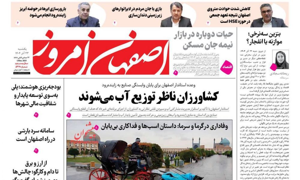 عناوین روزنامه های یکشنبه ۲۳ آذرماه ۱۴۰۴