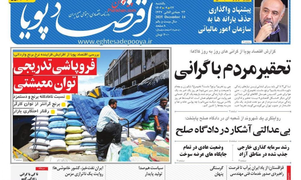 عناوین روزنامه های یکشنبه ۲۳ آذرماه ۱۴۰۴