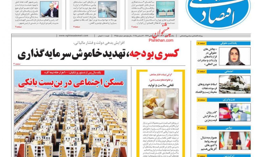 عناوین روزنامه های یکشنبه ۲۳ آذرماه ۱۴۰۴