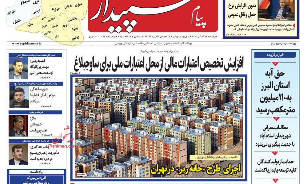 عناوین روزنامه های یکشنبه ۲۳ آذرماه ۱۴۰۴